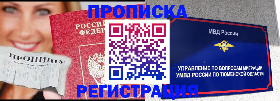 временная регистрация 2025 в Истре