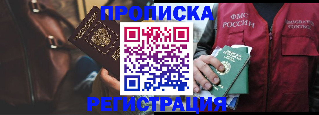 прописка ребенка в Истре