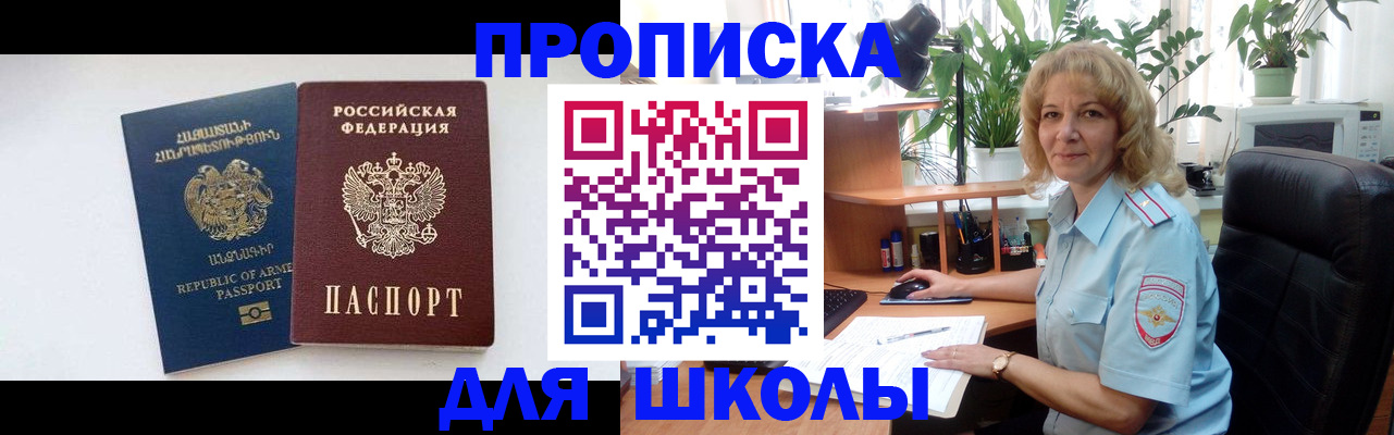 прописка в квартире в Истре