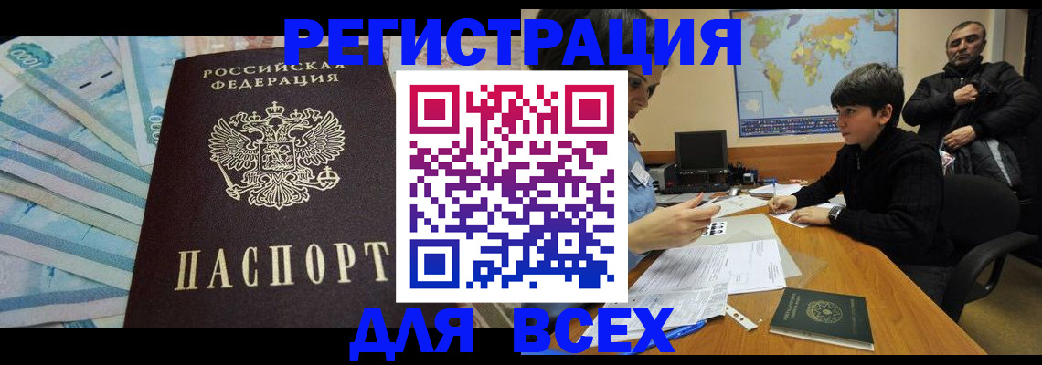 где прописаться в Истре